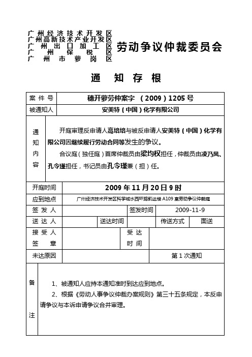 反申请开庭通知(新版)