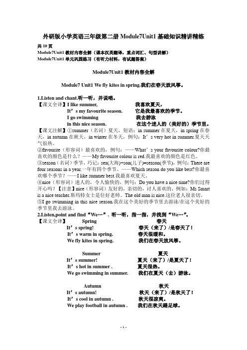 外研版小学英语三年级第二册Module7Unit1基础知识精讲精练