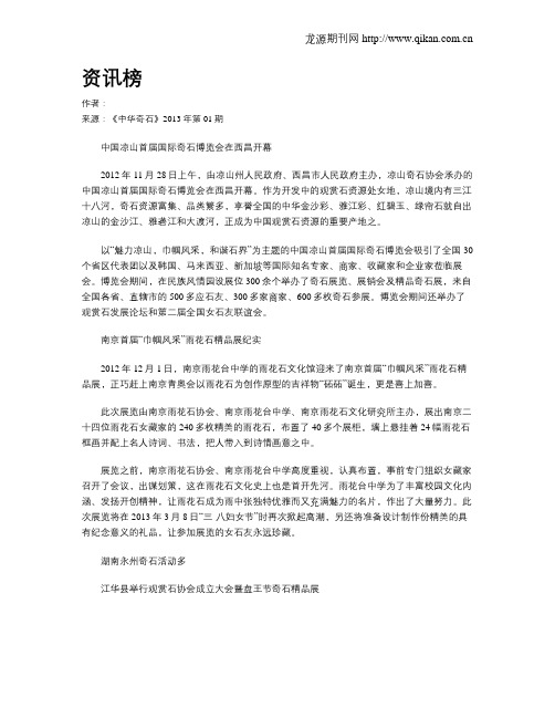 资讯榜