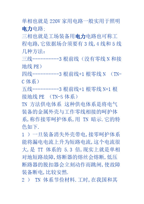 电力供电系统最常用的几种供电方式