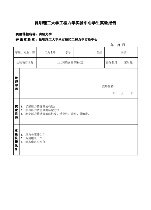 压力传感器的标定