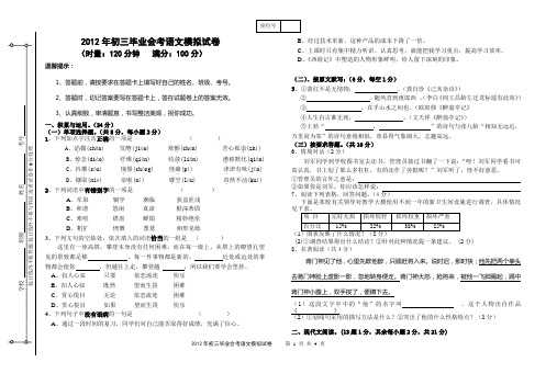 2012年初中毕业语文模拟试卷2