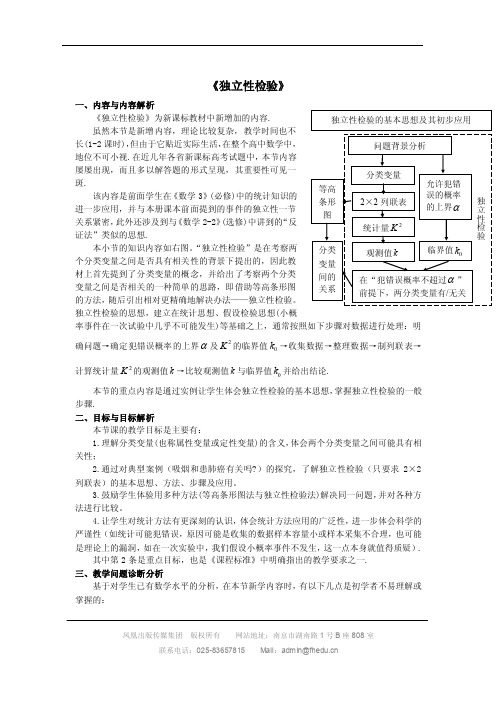 《独立性检验》