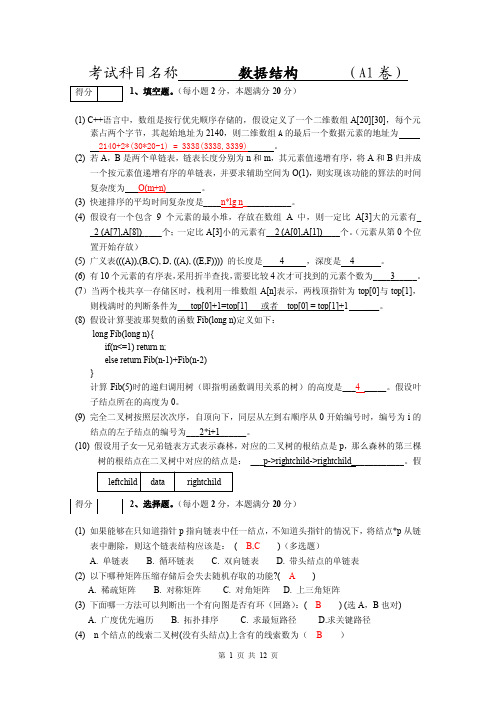 南京大学《数据结构》试卷(含答案)