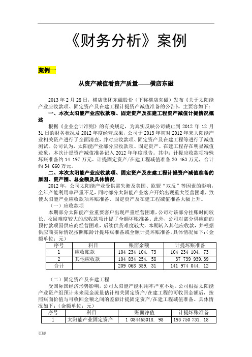 财务分析案例