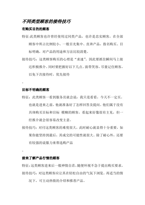 不同类型顾客的接待技巧