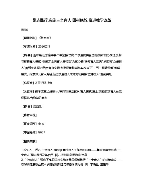 励志践行,实施三全育人 因材施教,推进教学改革