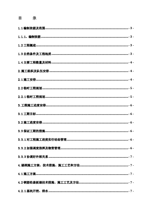 钢筋盖板暗涵施工技术方案