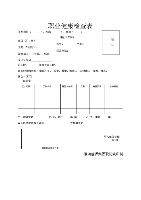 职业健康检查表