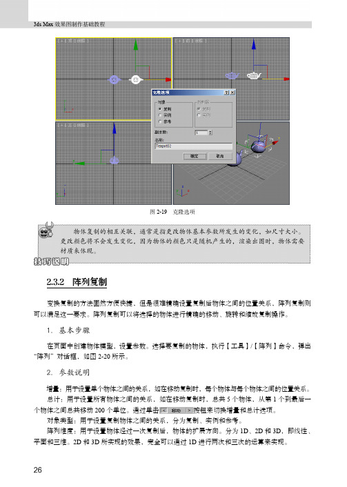 阵列复制_3ds Max效果图制作基础教程_[共6页]
