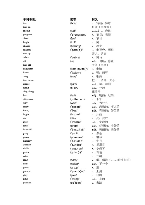 冀教版(一年级起点)六年级上册单词+音标+词义