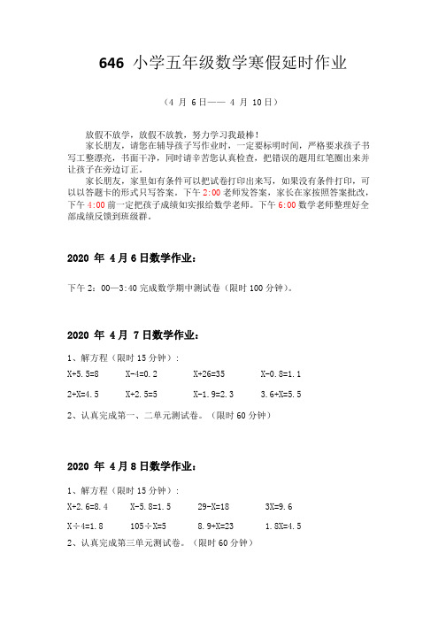 646小学五年级数学寒假延时作业(第11次)