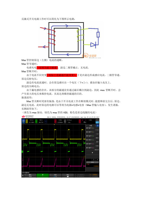 反激式开关电源工作原理及波形分析