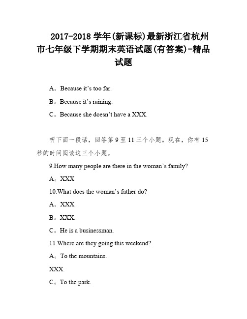 2017-2018学年(新课标)最新浙江省杭州市七年级下学期期末英语试题(有答案)-精品试题