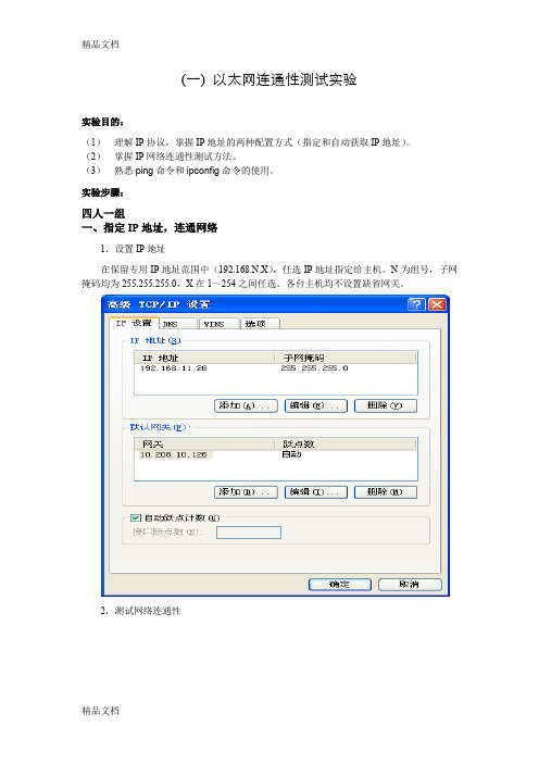 最新实验1--以太网连通性测试实验