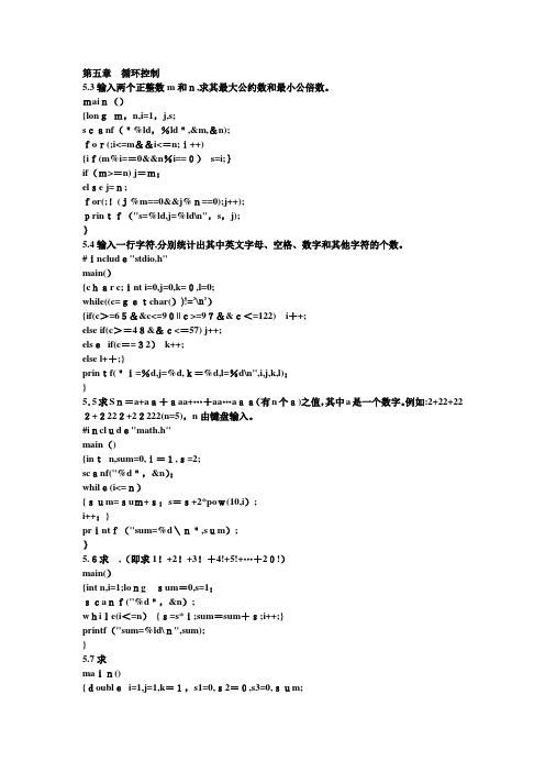 自-C语言程序设计第四版第五章答案 谭浩强 