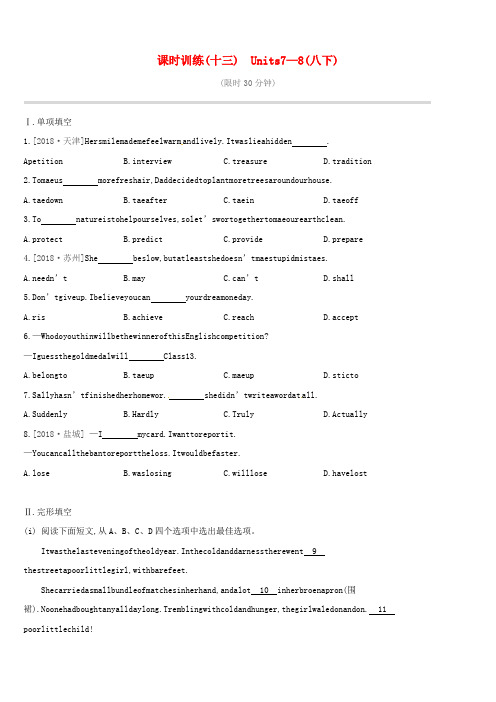 江西专版2019中考英语高分复习第一篇教材梳理篇课时训练13Units7_8八下习题