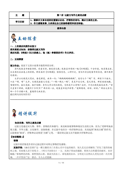 松江最好的初中暑假补习班 新王牌 语文教案