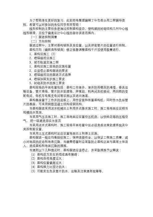 2011年一级建造师考试市政公用工程知识点61