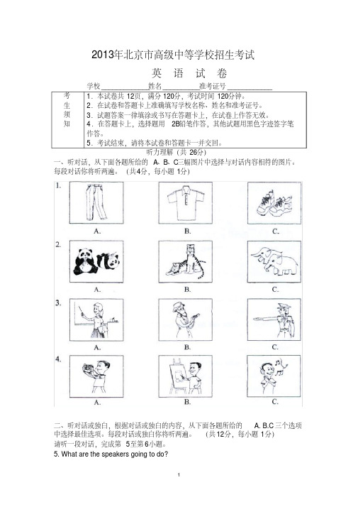 2013年北京中考英语试题及答案[1]