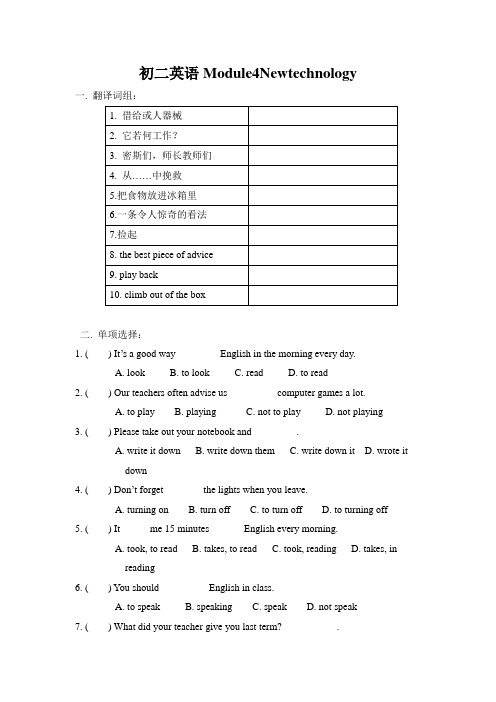 初二英语Module4Newtechnology