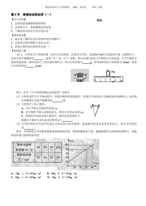 密度知识的应用 学案2