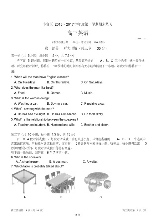 2017年北京市丰台区期末高三英语试卷及答案