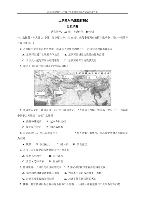 北京市西城区八年级上学期期末考试历史试卷及答案