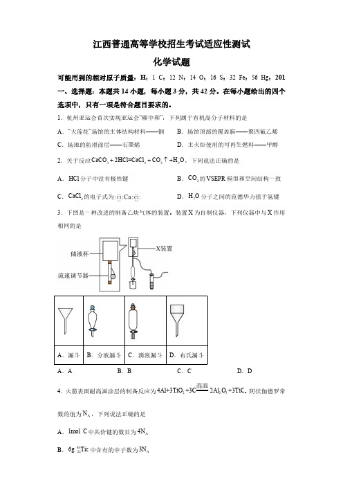 江西省2024届新高考九省联考 化学试题(含解析)