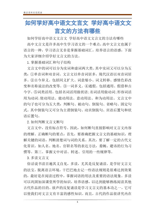 如何学好高中语文文言文 学好高中语文文言文的方法有哪些