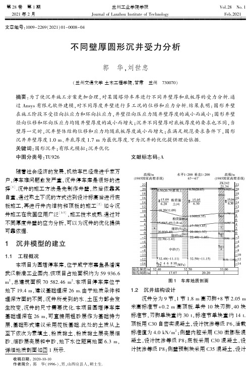 不同壁厚圆形沉井受力分析