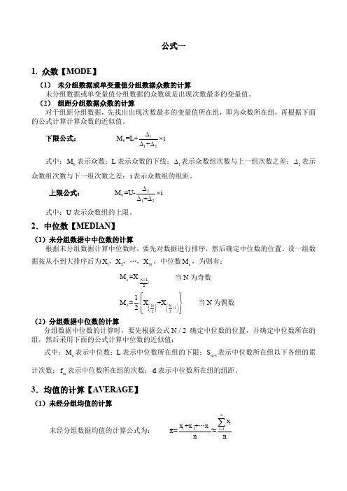 统计学常用公式