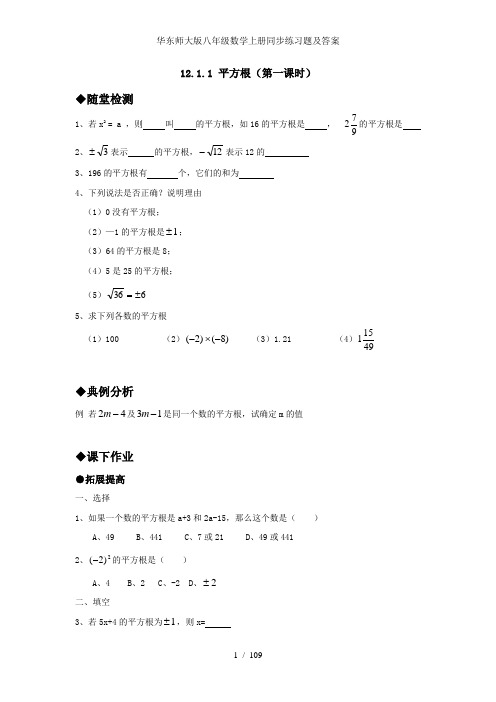 华东师大版八年级数学上册同步练习题及答案