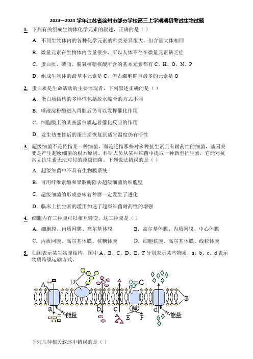 2023—2024学年江苏省徐州市部分学校高三上学期期初考试生物试题