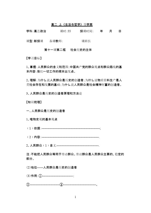 【VIP专享】社会历史的主体导学案