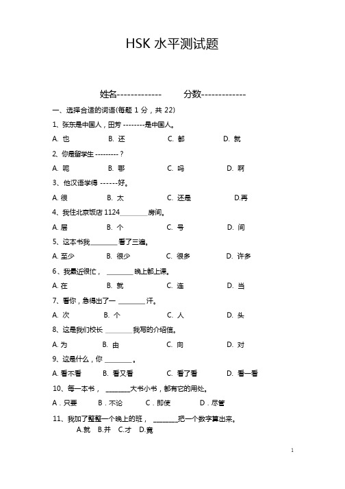 HSK水平测试题