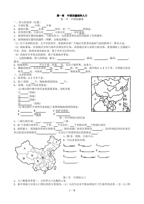 2015版八年级上册地理知识点总结(填空)