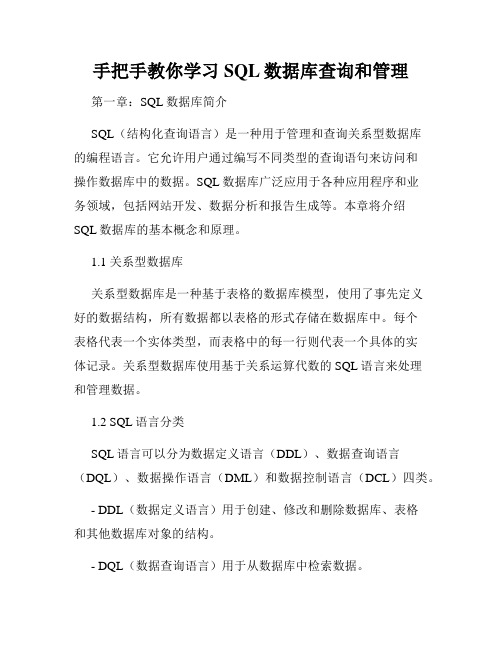 手把手教你学习SQL数据库查询和管理