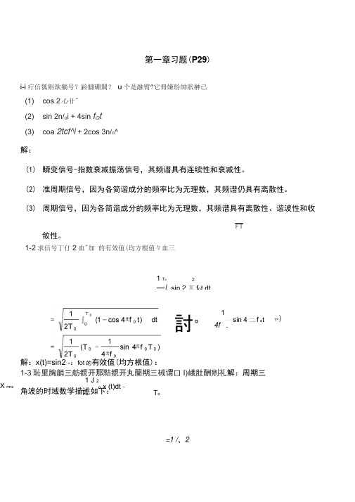 (整理)测试技术(第二版)答案