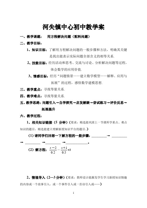 苏科版七上 4.3 用方程解决问题 教案