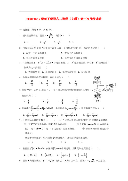福建省漳平市第一中学2018_2019学年高二数学下学期第一次月考试题文201903250233