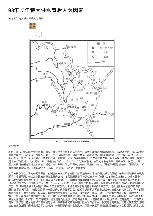 98年长江特大洪水背后人为因素