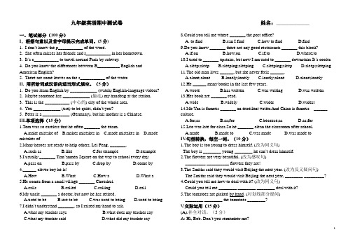 人教版新目标英语九年级(全一册)期中测试卷(含答案)