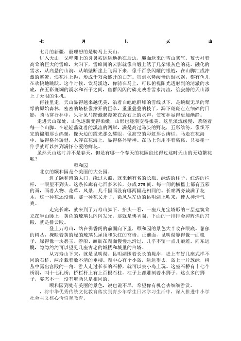 七月的天山课文原文