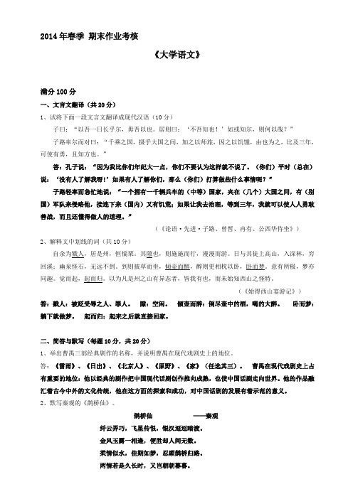 东师春季大学语文答案