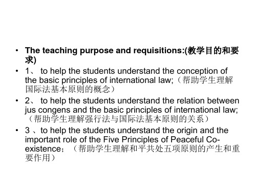 第二章  国际法的基本原则共59页