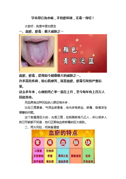 学会用它泡水喝，不怕瘀和堵，无毒一身轻！