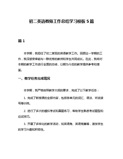 初二英语教师工作总结学习模板5篇