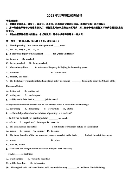 吉林省长春市综合实验中学2022-2023学年高考冲刺英语模拟试题含解析