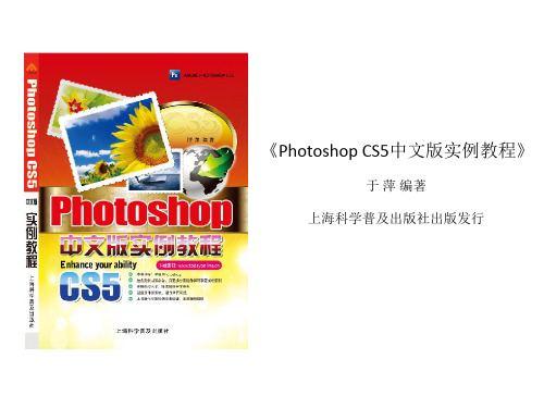 《Photoshop CS5中文版实例教程》课件第6章色彩调整